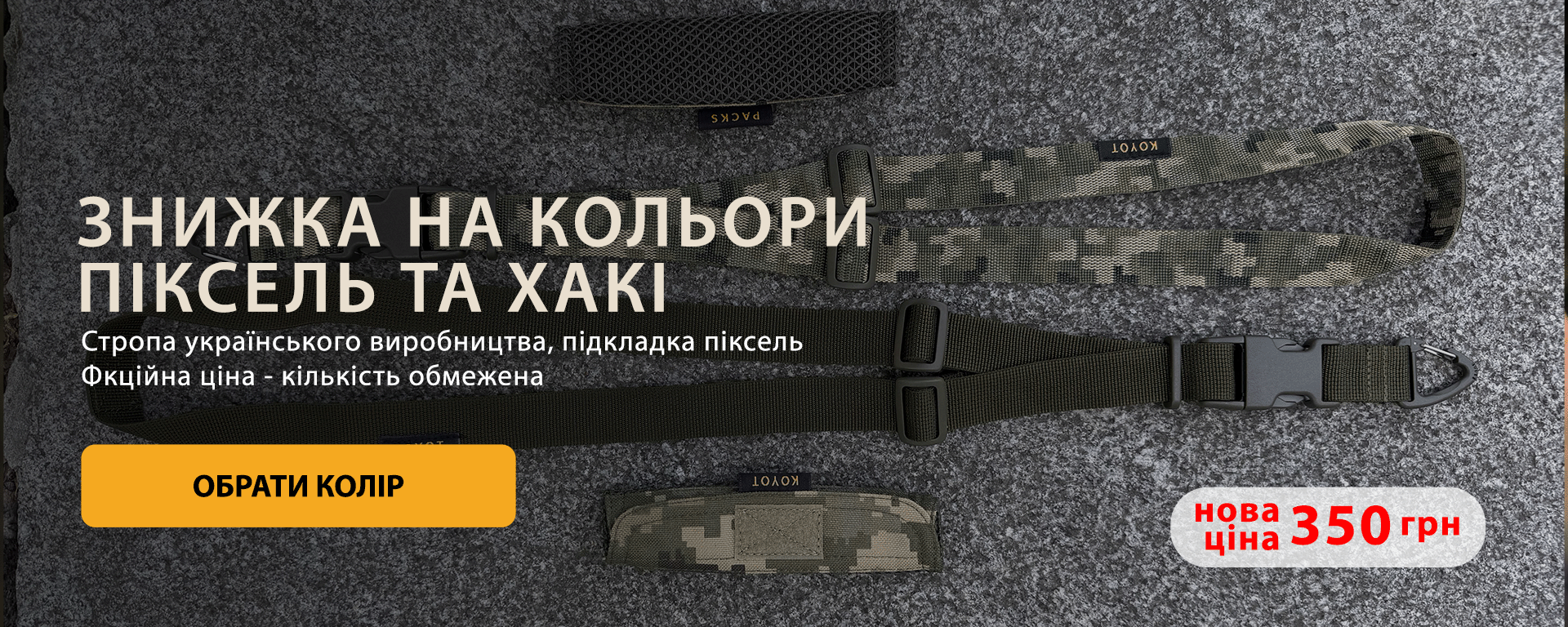 Піксель та хакі зі знижкою