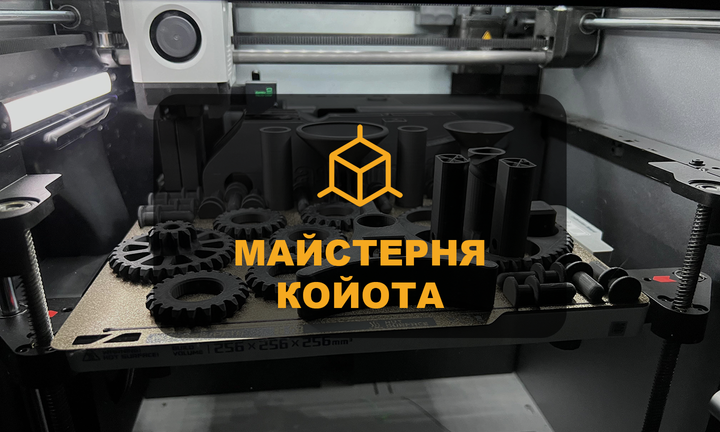 Категорія: Майстерня Койота