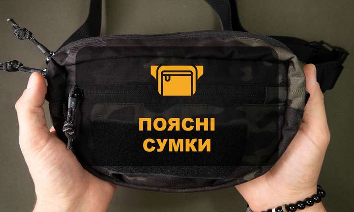 Категорія: Поясні сумки